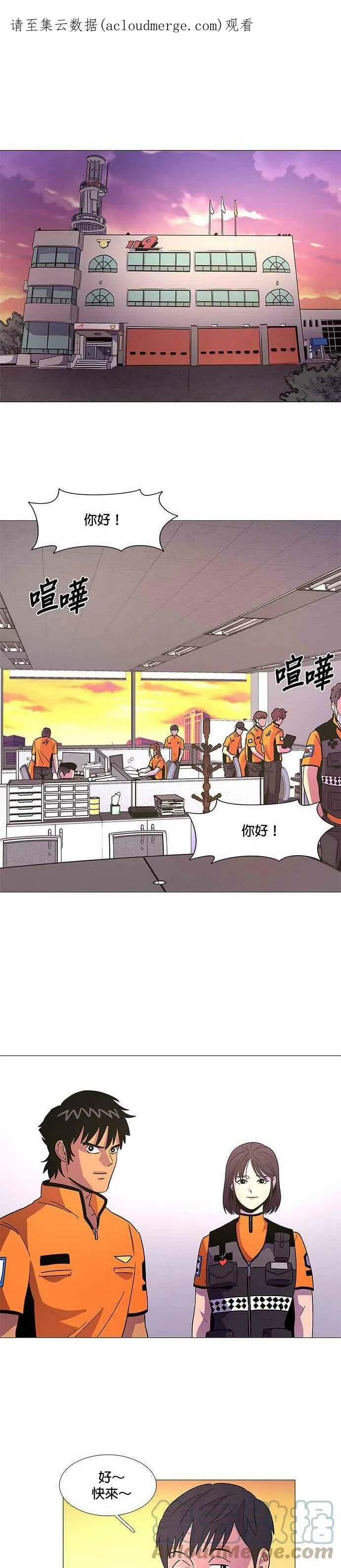 [第77话] 始光救难队招收队员 第1页