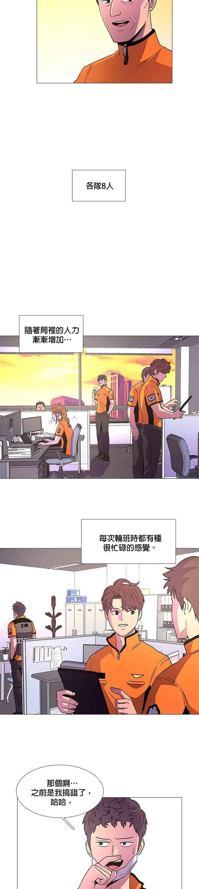 [第77话] 始光救难队招收队员 第2页