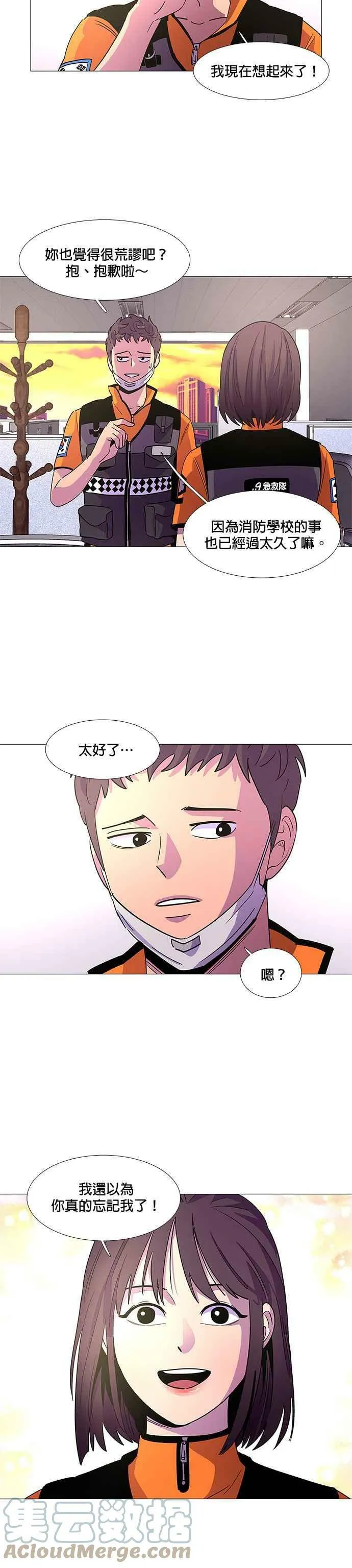 [第77话] 始光救难队招收队员 第3页