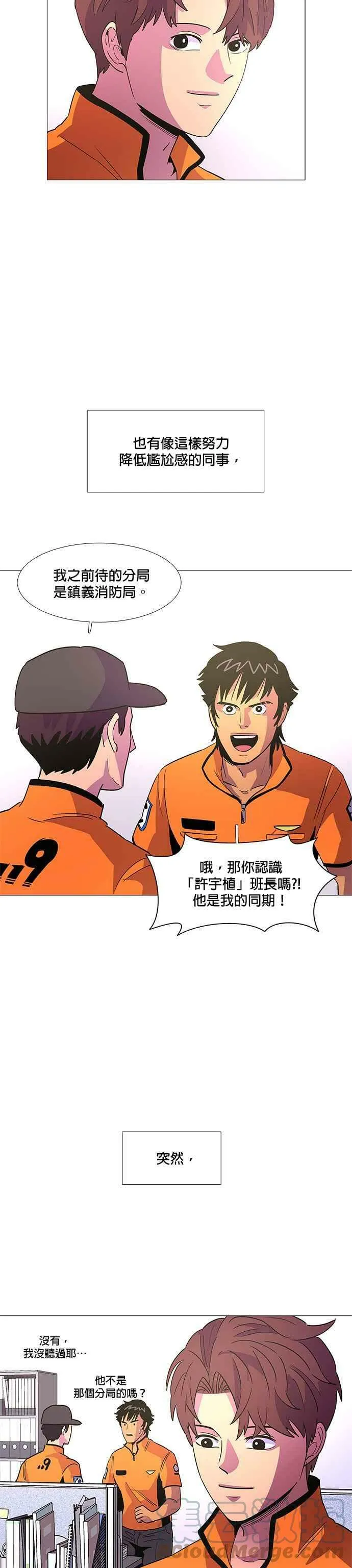 [第77话] 始光救难队招收队员 第5页