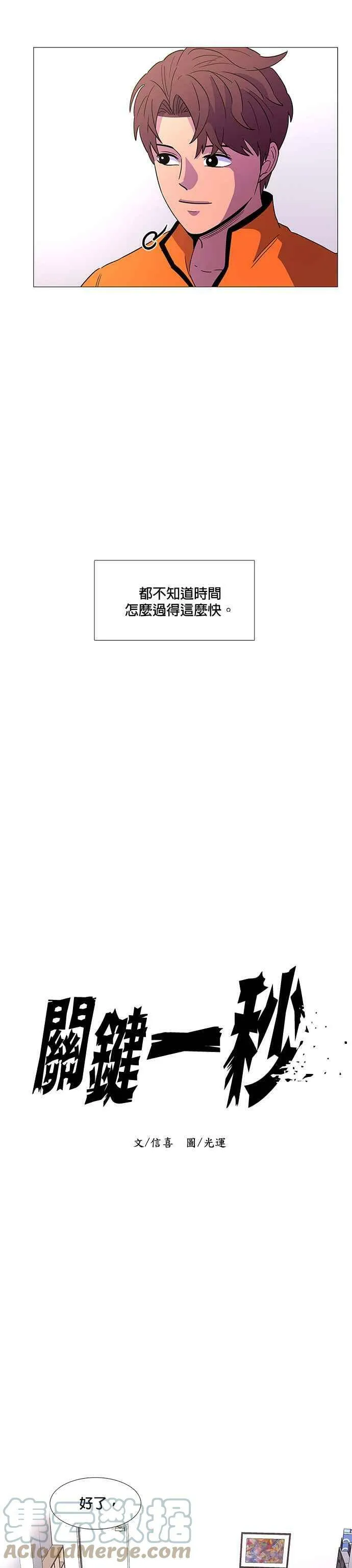 [第77话] 始光救难队招收队员 第7页