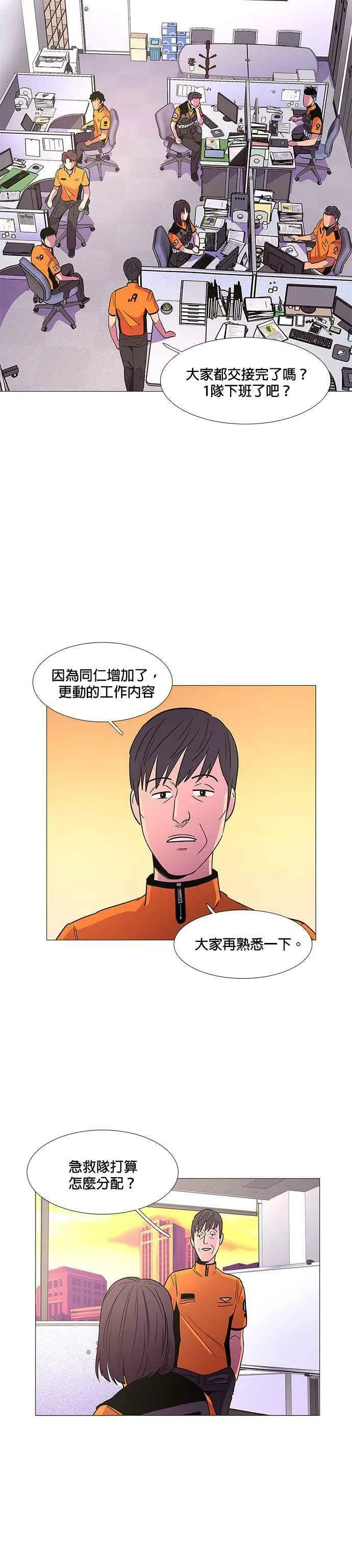 [第77话] 始光救难队招收队员 第8页