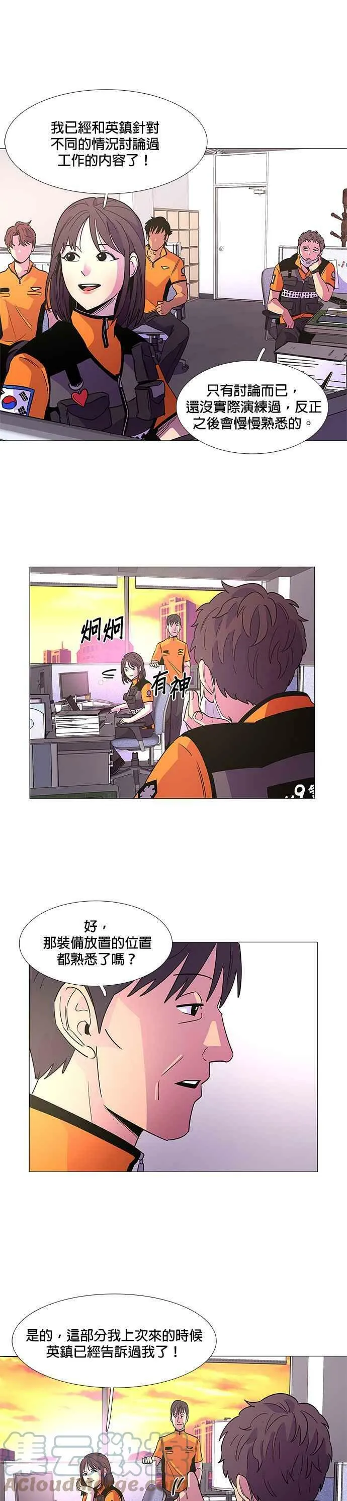 [第77话] 始光救难队招收队员 第9页