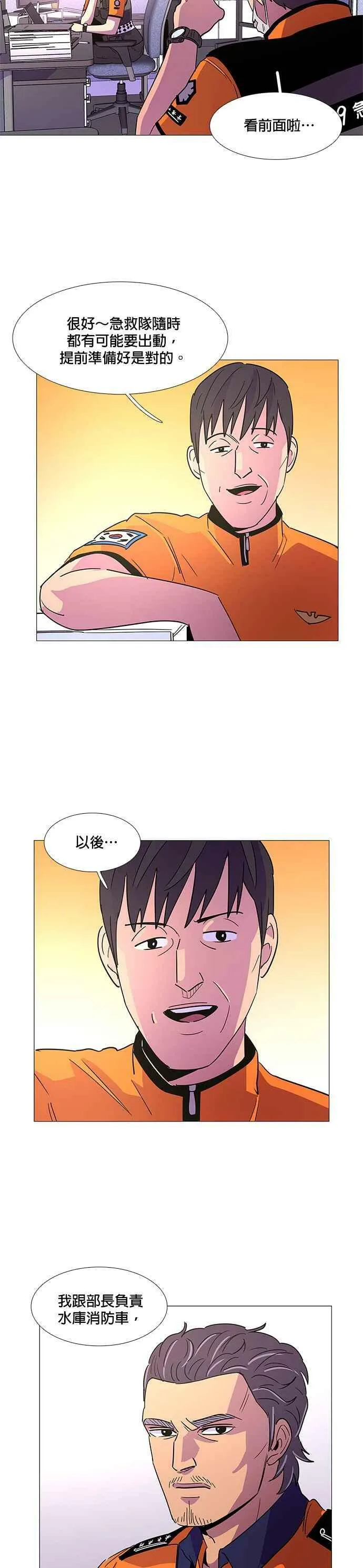 [第77话] 始光救难队招收队员 第10页