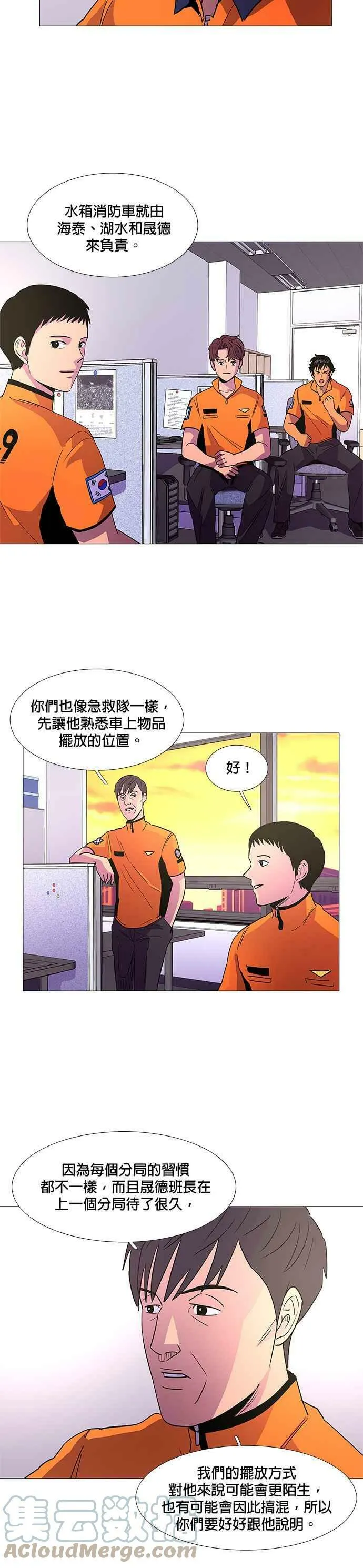 [第77话] 始光救难队招收队员 第11页