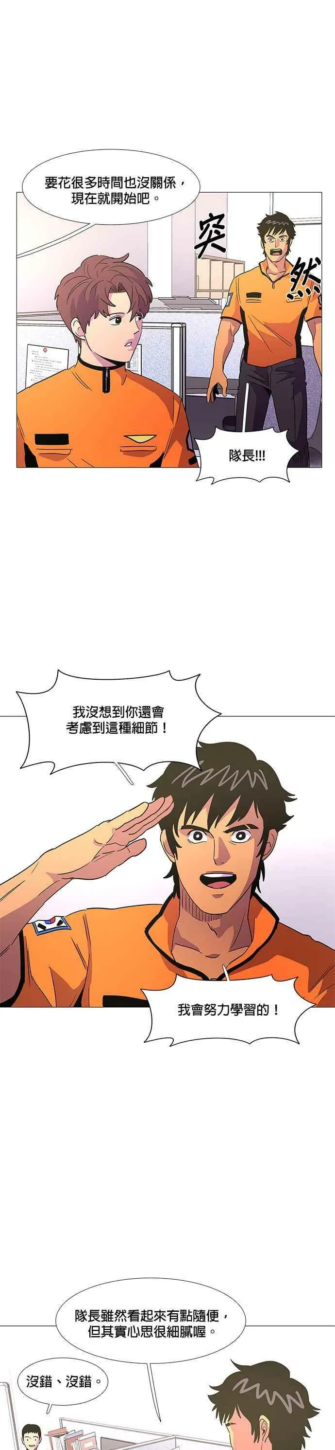 [第77话] 始光救难队招收队员 第12页