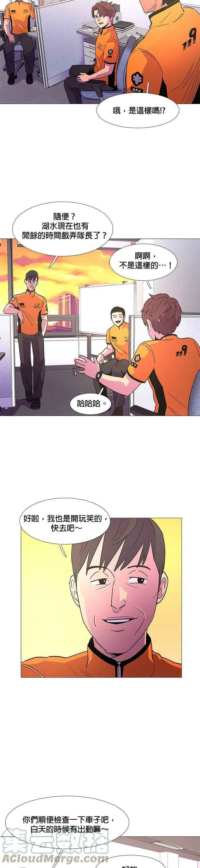 [第77话] 始光救难队招收队员 第13页