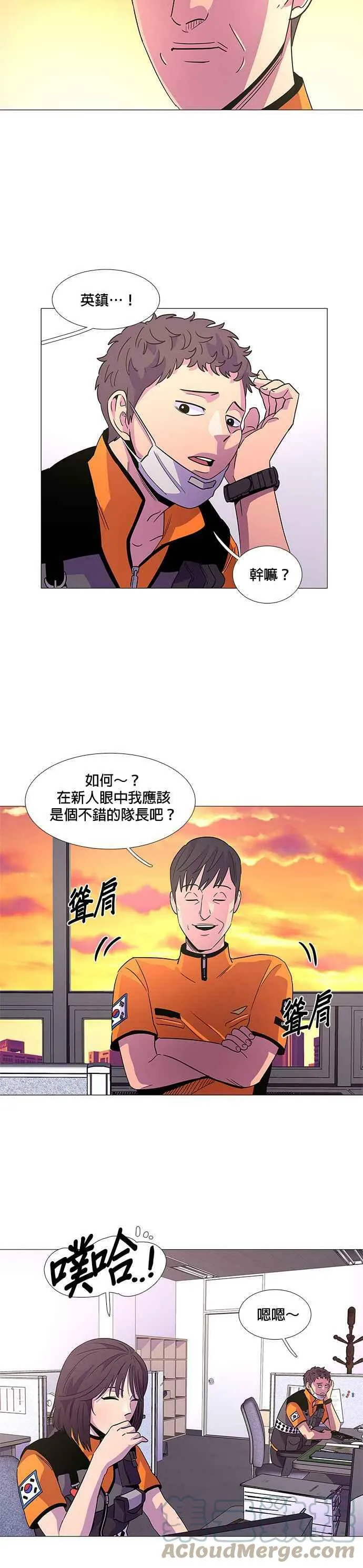 [第77话] 始光救难队招收队员 第15页