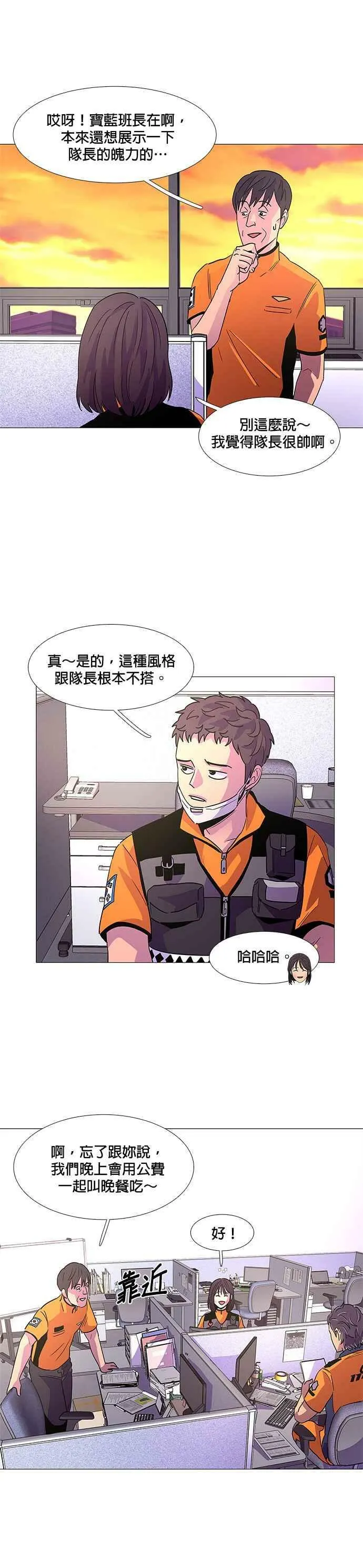 [第77话] 始光救难队招收队员 第16页