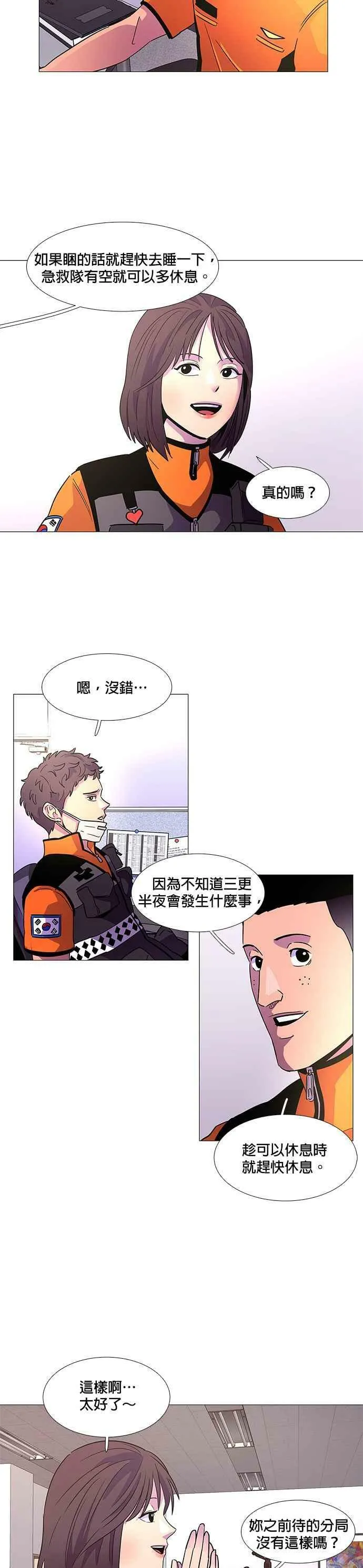 [第77话] 始光救难队招收队员 第18页