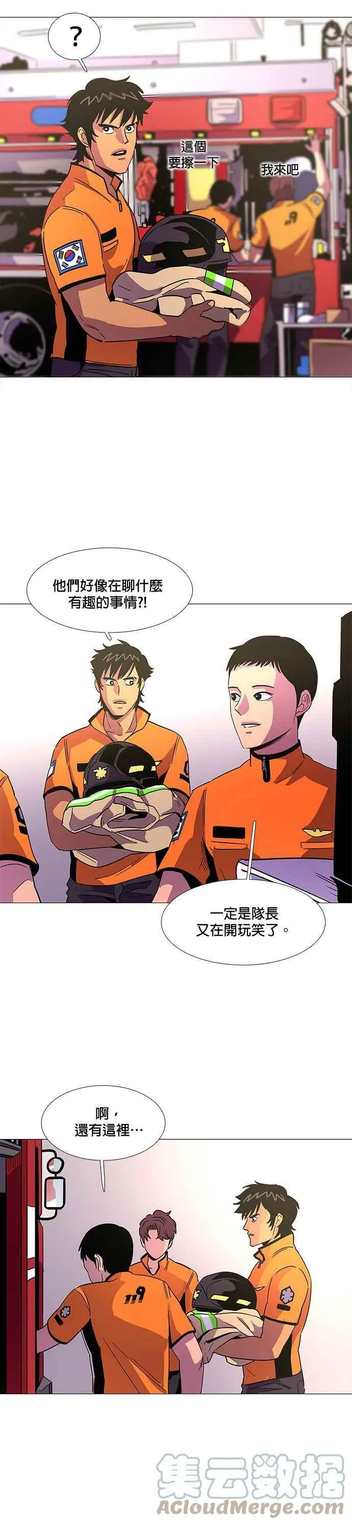 [第77话] 始光救难队招收队员 第21页