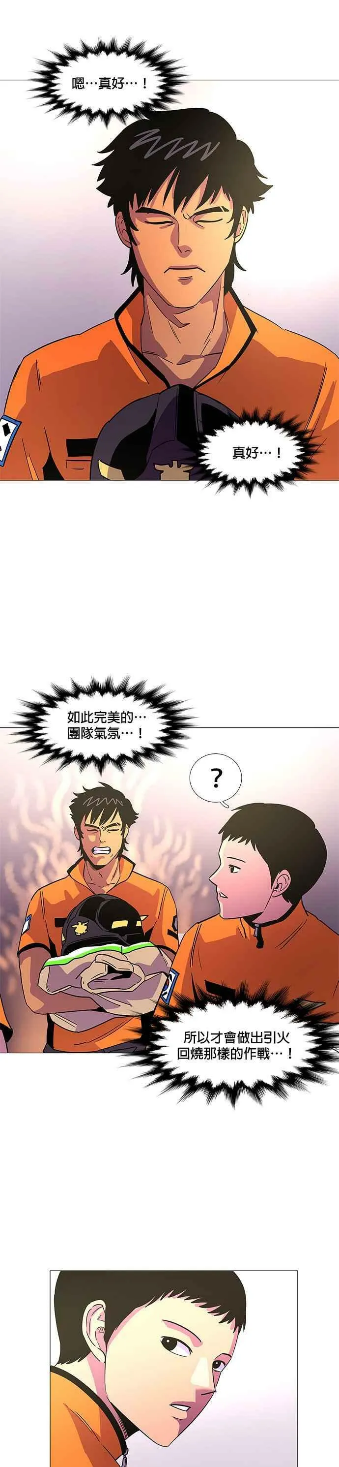 [第77话] 始光救难队招收队员 第22页