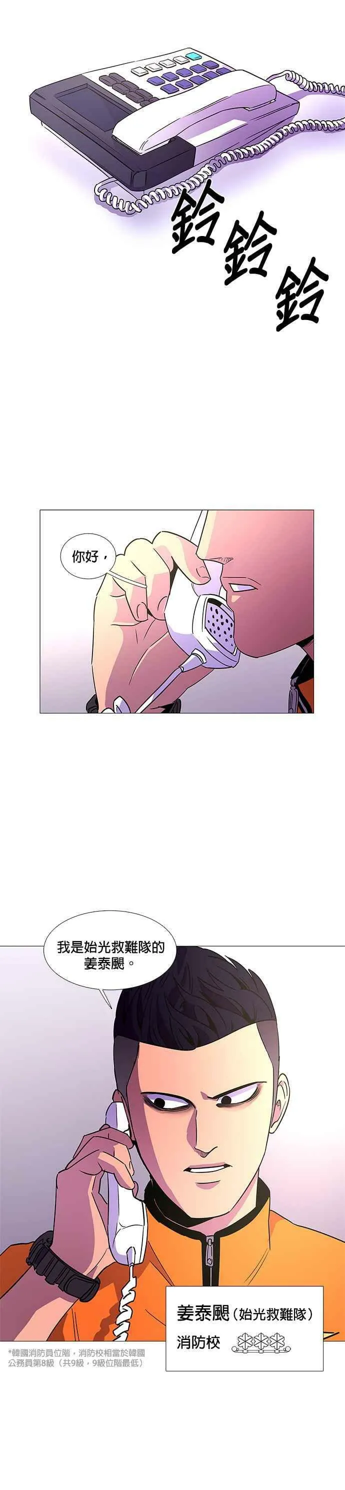 [第77话] 始光救难队招收队员 第24页