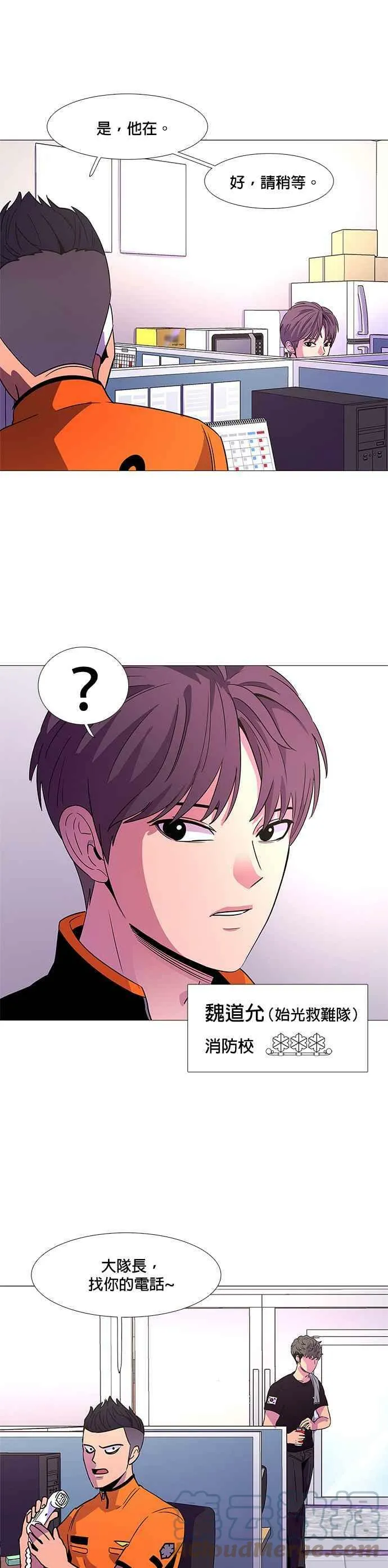 [第77话] 始光救难队招收队员 第25页
