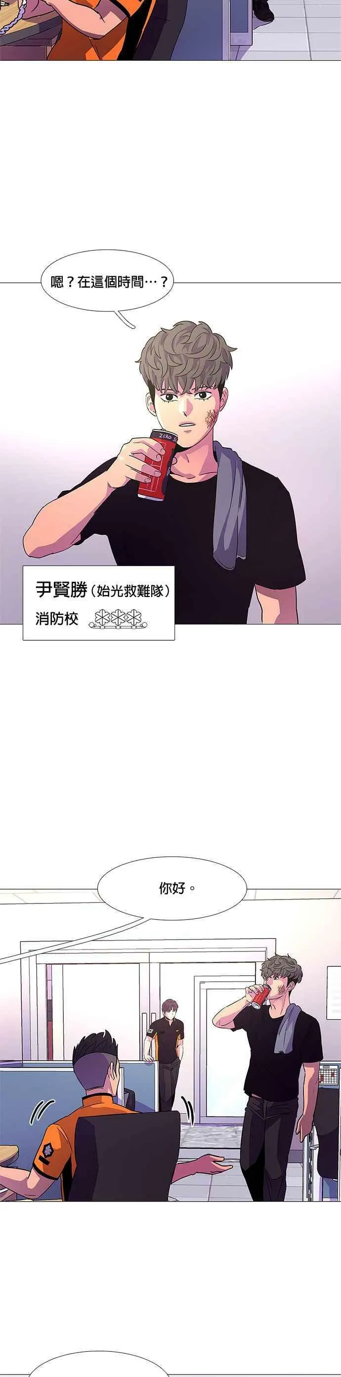 [第77话] 始光救难队招收队员 第26页