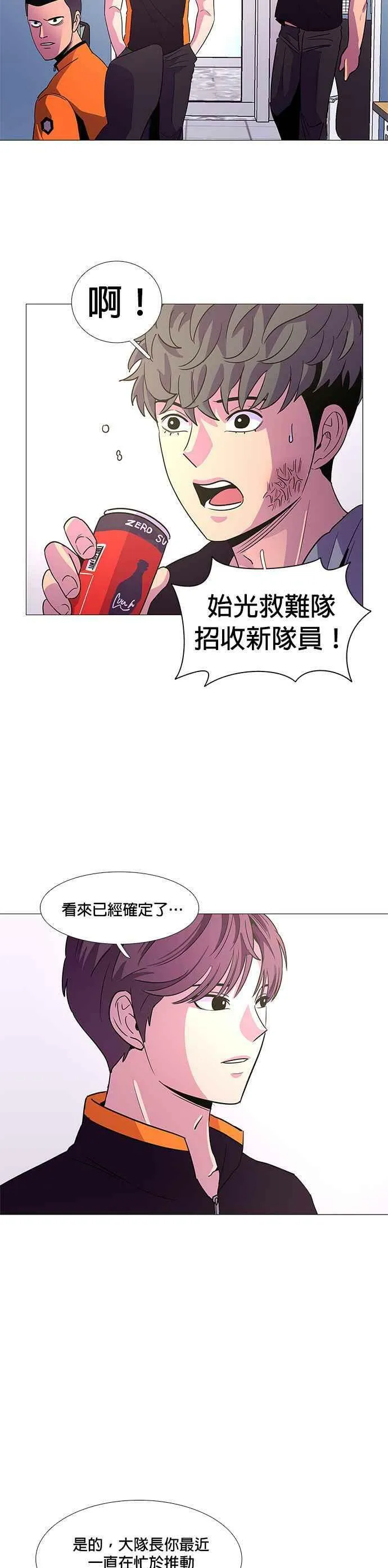 [第77话] 始光救难队招收队员 第28页