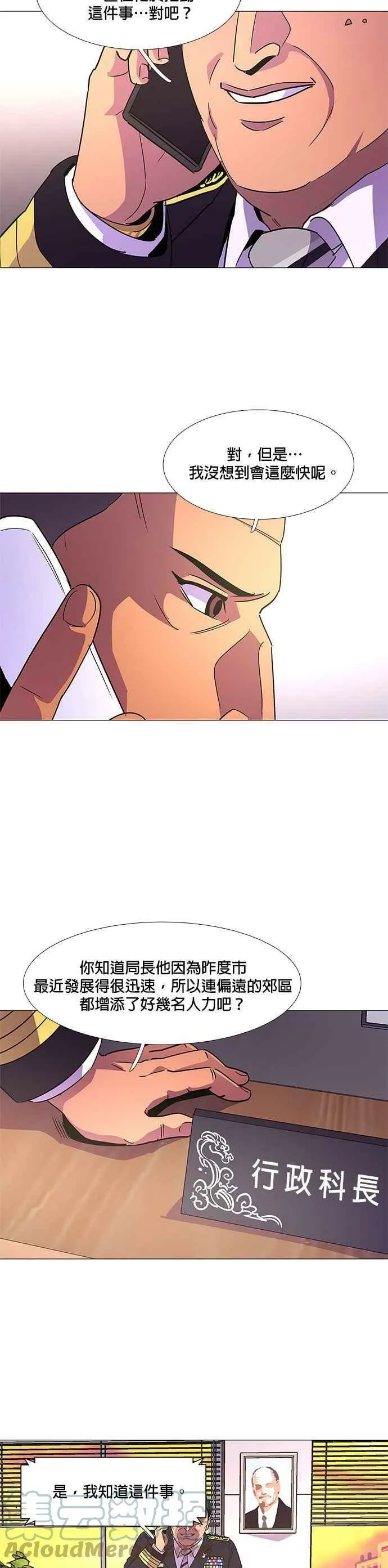 [第77话] 始光救难队招收队员 第29页