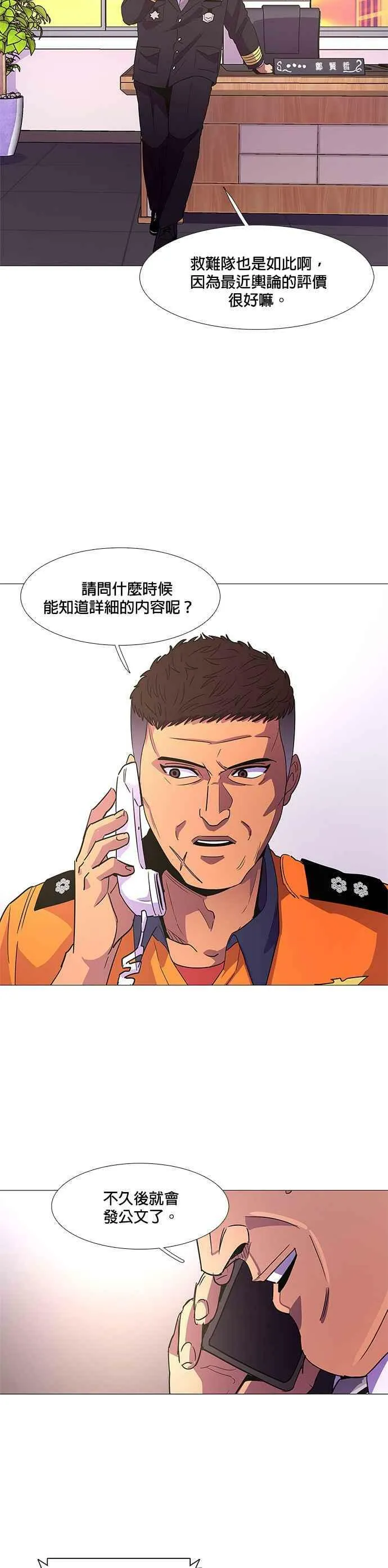 [第77话] 始光救难队招收队员 第30页