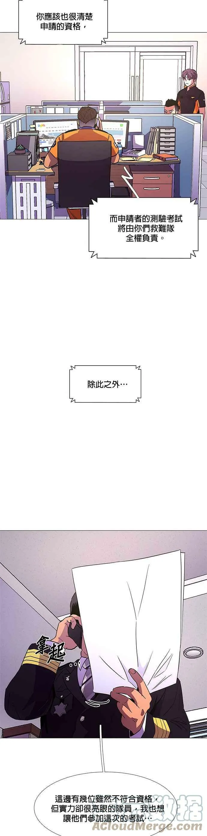 [第77话] 始光救难队招收队员 第31页