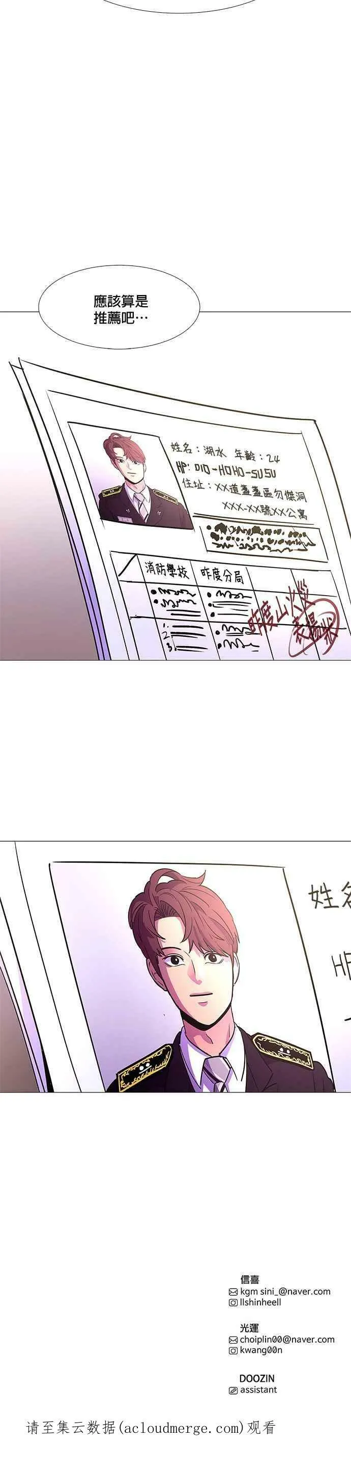 [第77话] 始光救难队招收队员 第32页