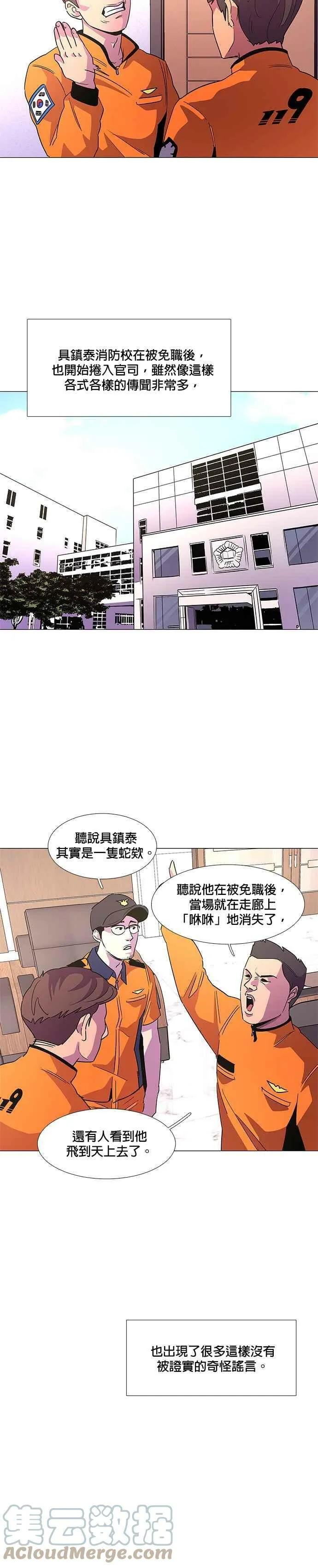 [第75话] 崔宝然与崔晟德(1) 第3页