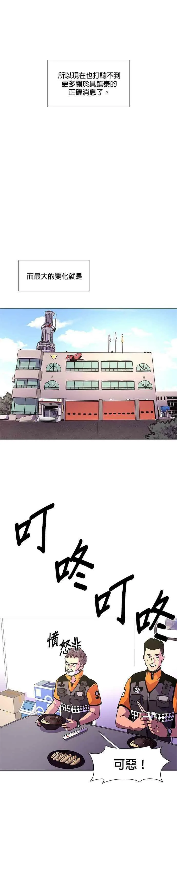 [第75话] 崔宝然与崔晟德(1) 第4页