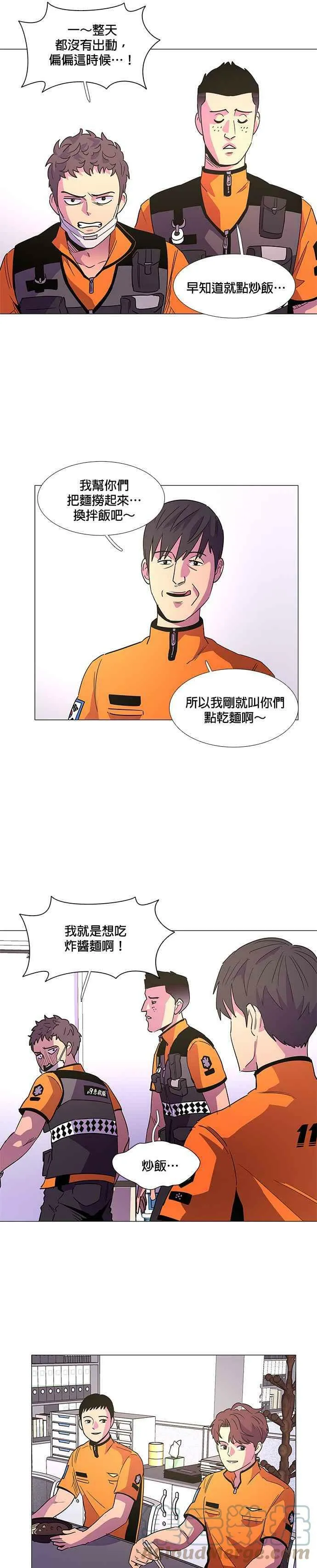 [第75话] 崔宝然与崔晟德(1) 第5页