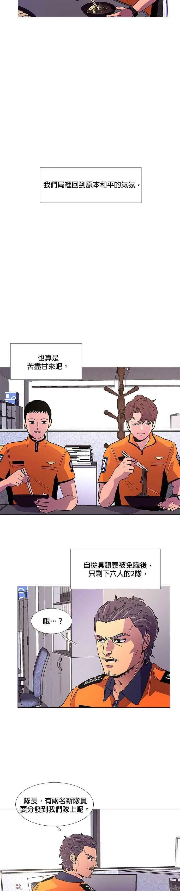 [第75话] 崔宝然与崔晟德(1) 第6页