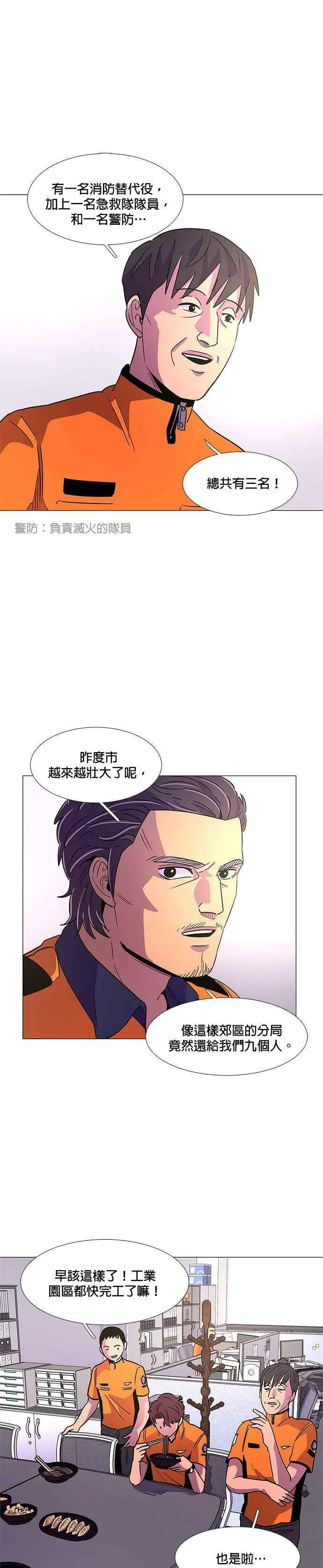 [第75话] 崔宝然与崔晟德(1) 第8页