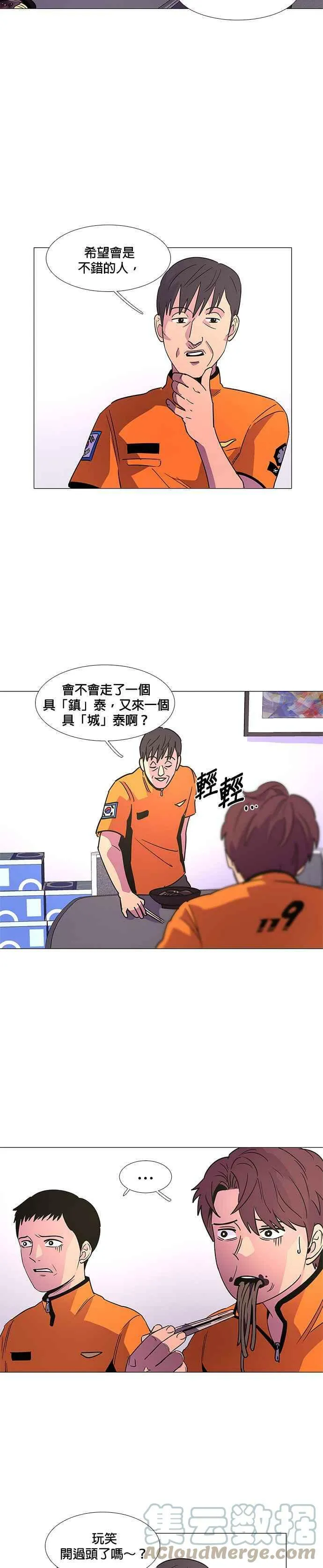 [第75话] 崔宝然与崔晟德(1) 第9页