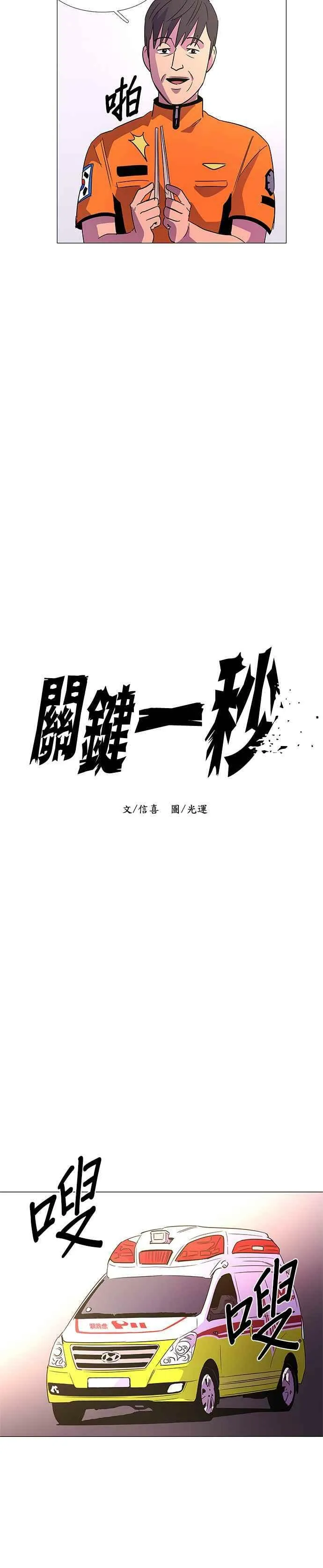 [第75话] 崔宝然与崔晟德(1) 第10页
