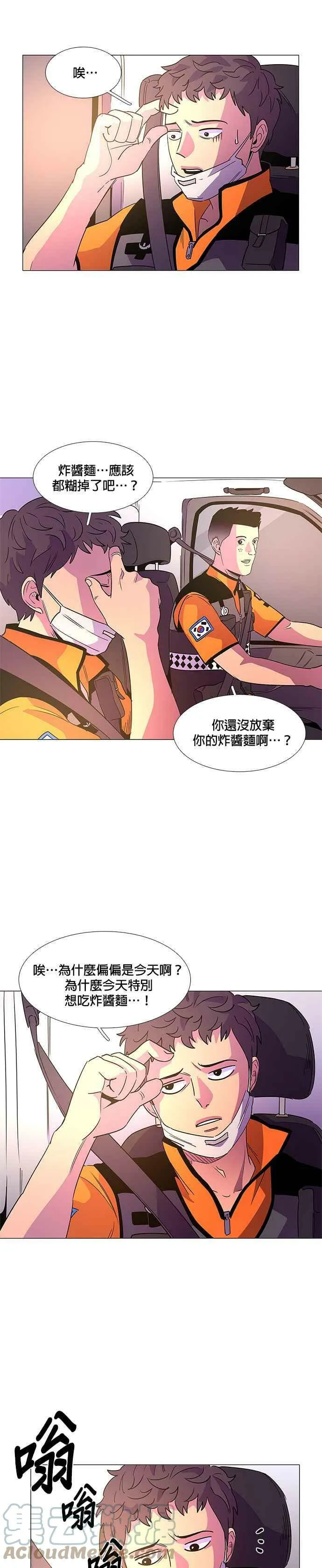 [第75话] 崔宝然与崔晟德(1) 第11页