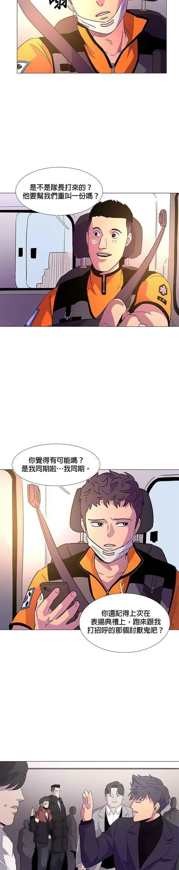 [第75话] 崔宝然与崔晟德(1) 第12页