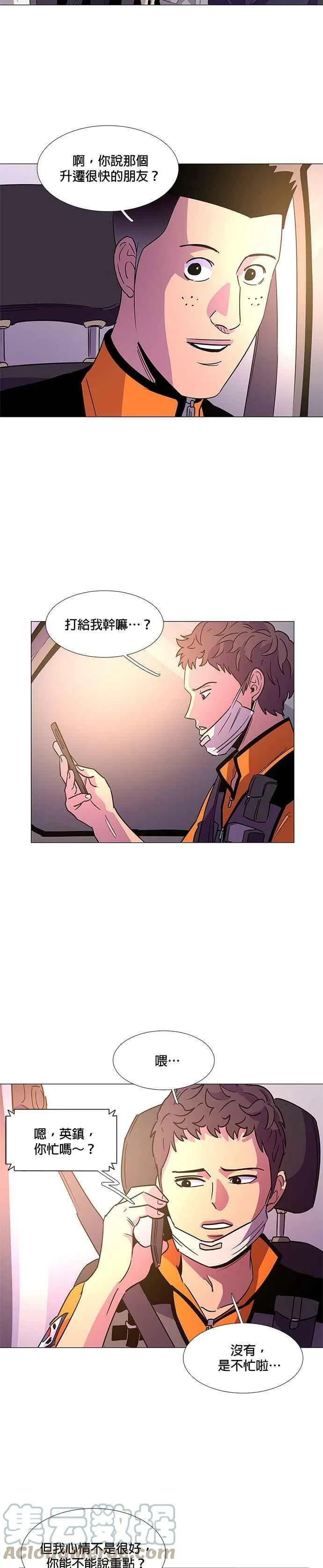 [第75话] 崔宝然与崔晟德(1) 第13页