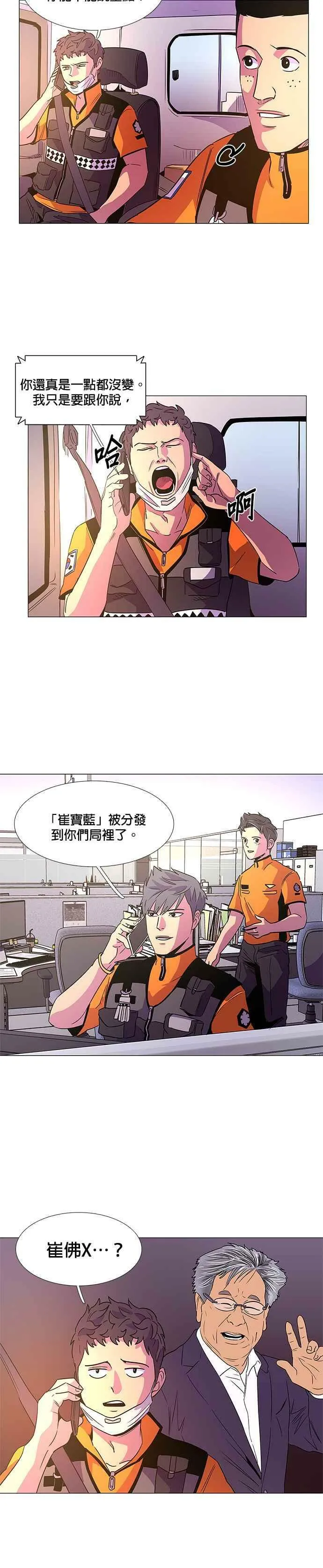 [第75话] 崔宝然与崔晟德(1) 第14页