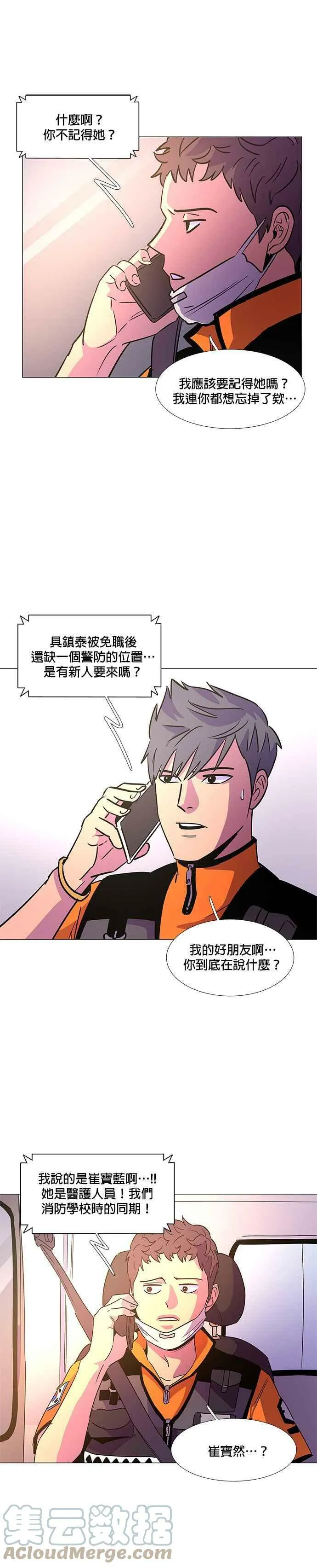 [第75话] 崔宝然与崔晟德(1) 第15页