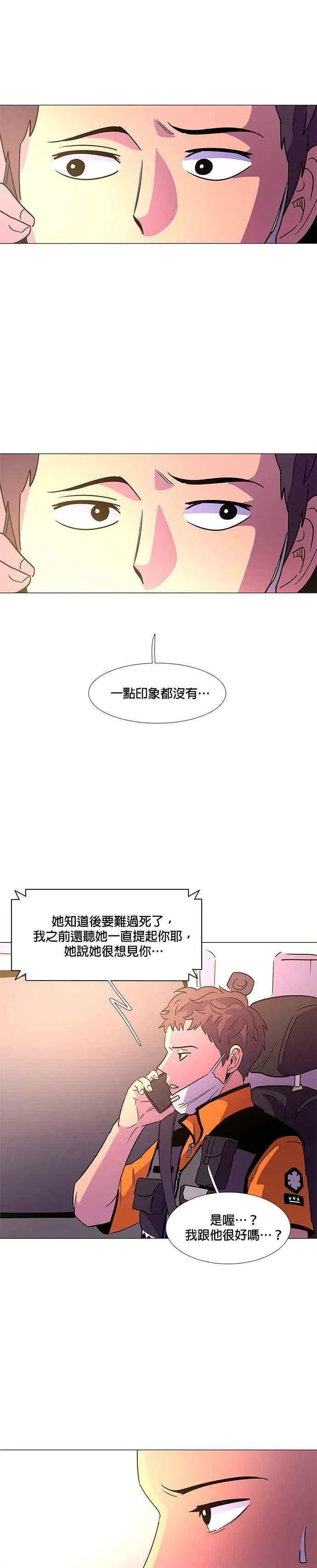 [第75话] 崔宝然与崔晟德(1) 第16页