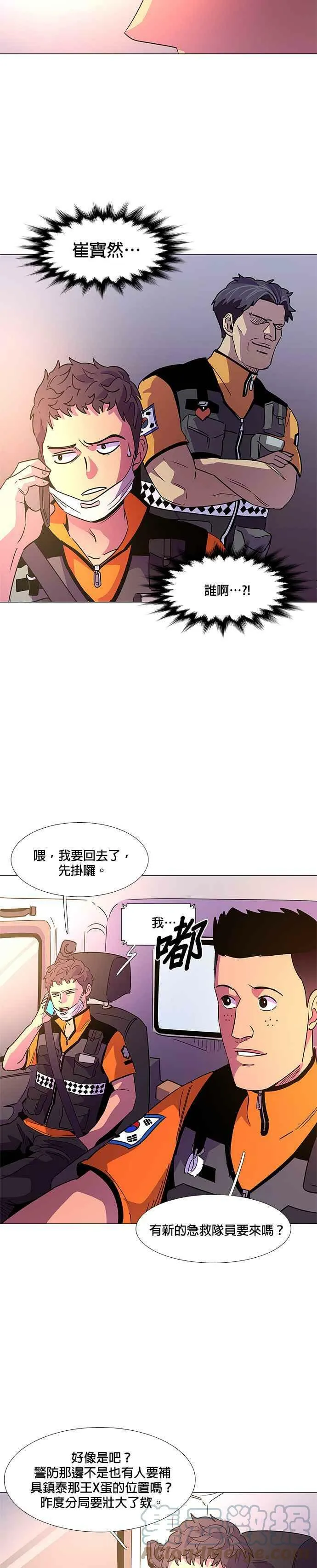 [第75话] 崔宝然与崔晟德(1) 第17页