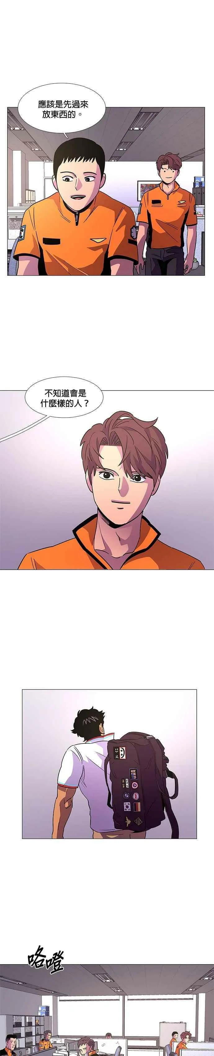 [第75话] 崔宝然与崔晟德(1) 第20页