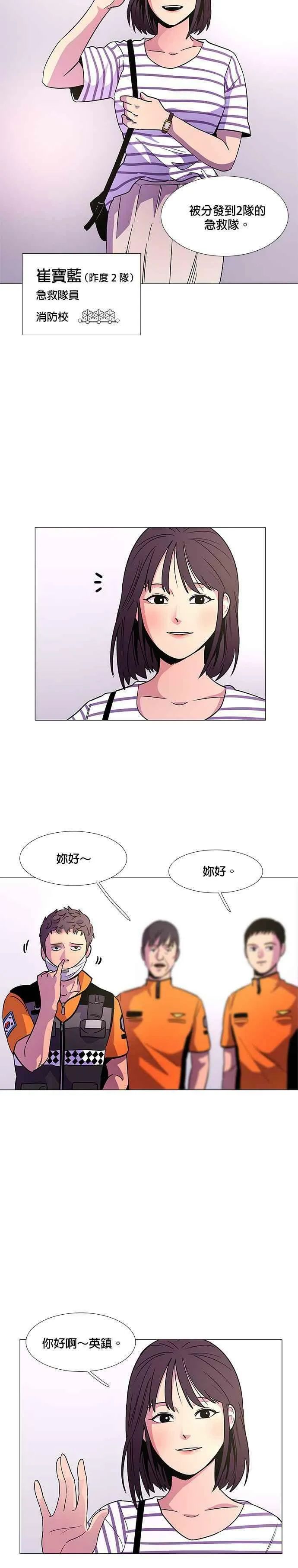 [第75话] 崔宝然与崔晟德(1) 第26页