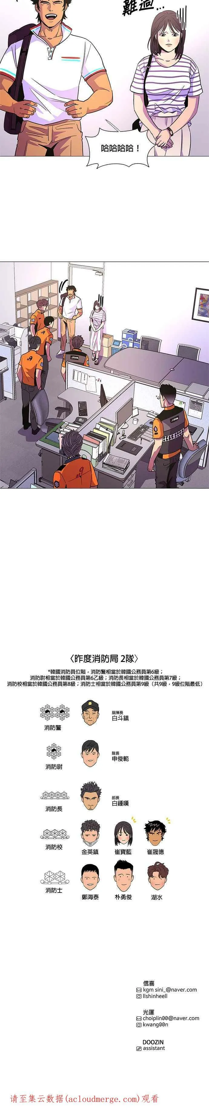 [第75话] 崔宝然与崔晟德(1) 第28页