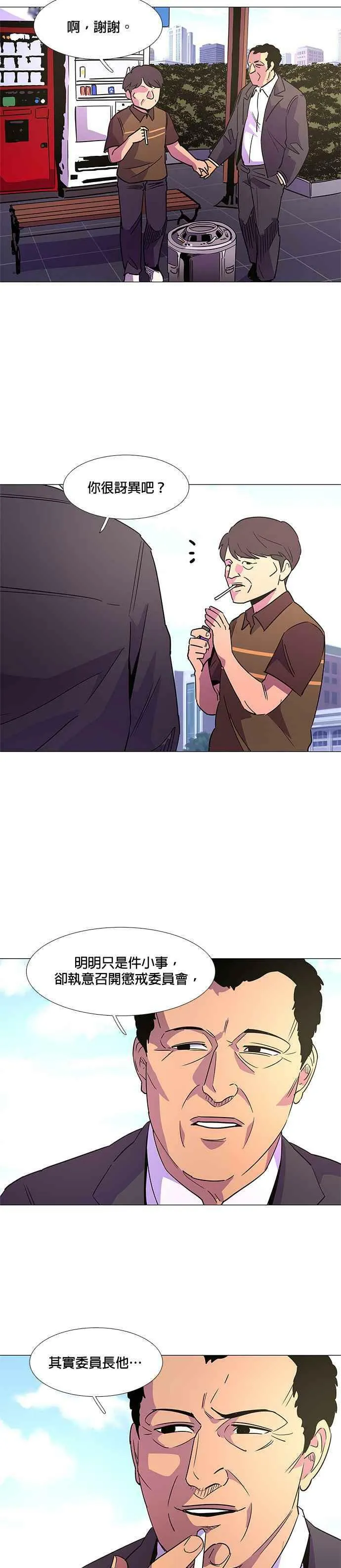 [第74话] 惩处委员会(7) 第2页