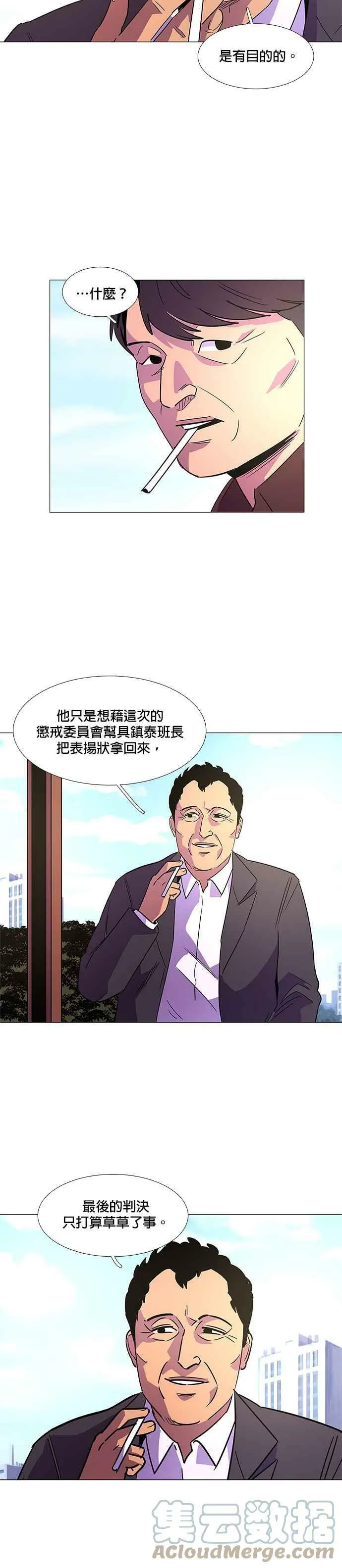 [第74话] 惩处委员会(7) 第3页
