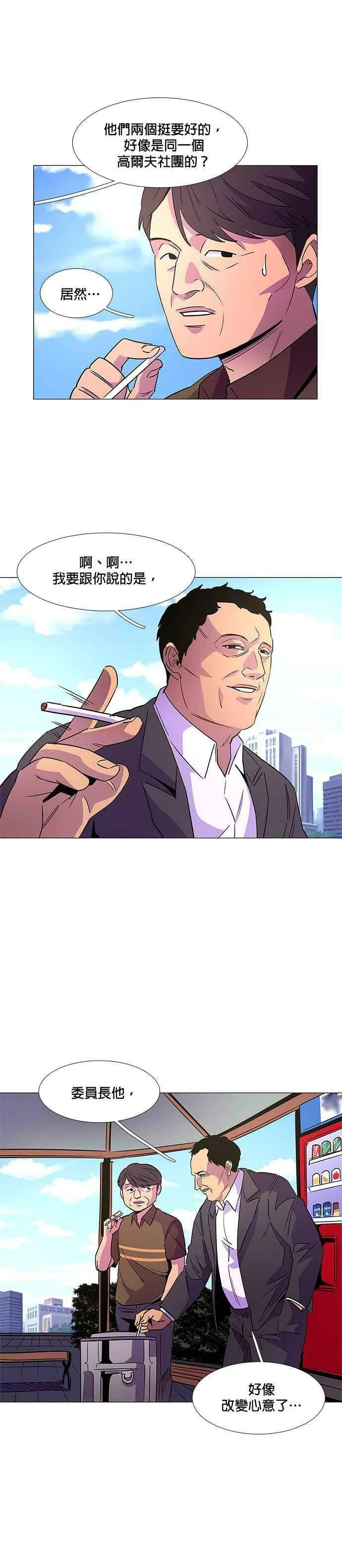 [第74话] 惩处委员会(7) 第4页