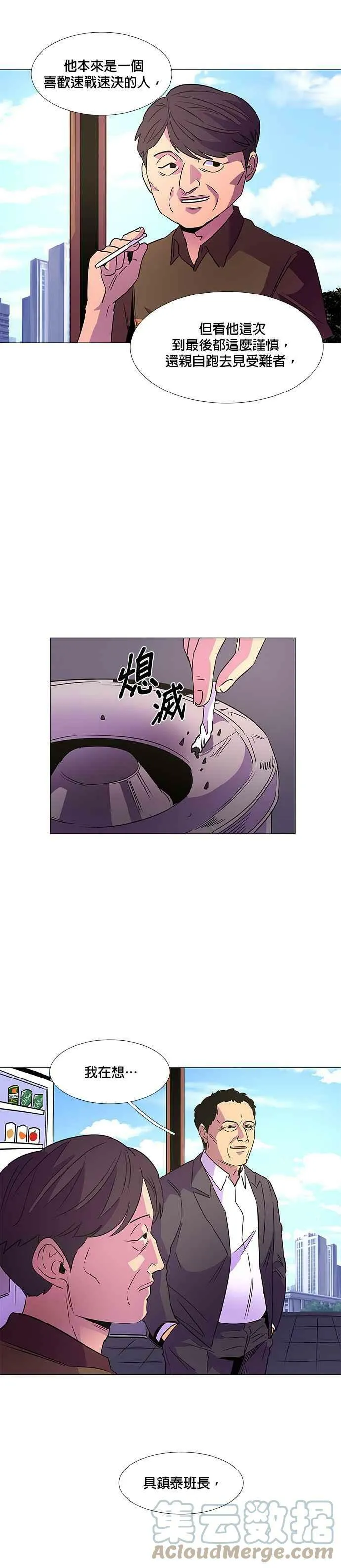 [第74话] 惩处委员会(7) 第5页