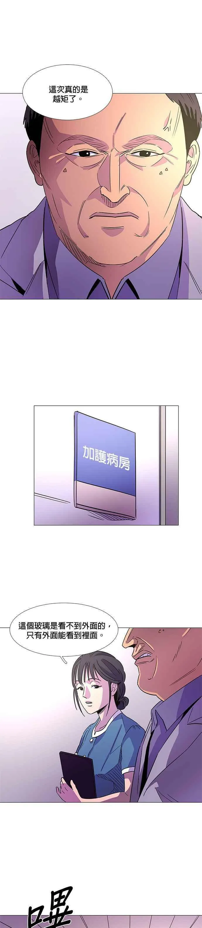 [第74话] 惩处委员会(7) 第6页
