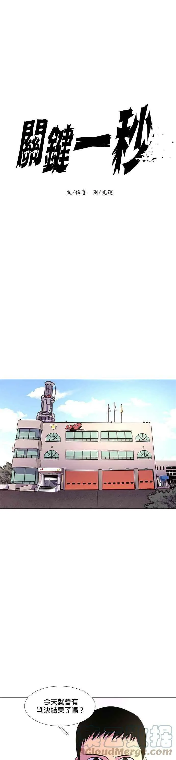 [第74话] 惩处委员会(7) 第9页