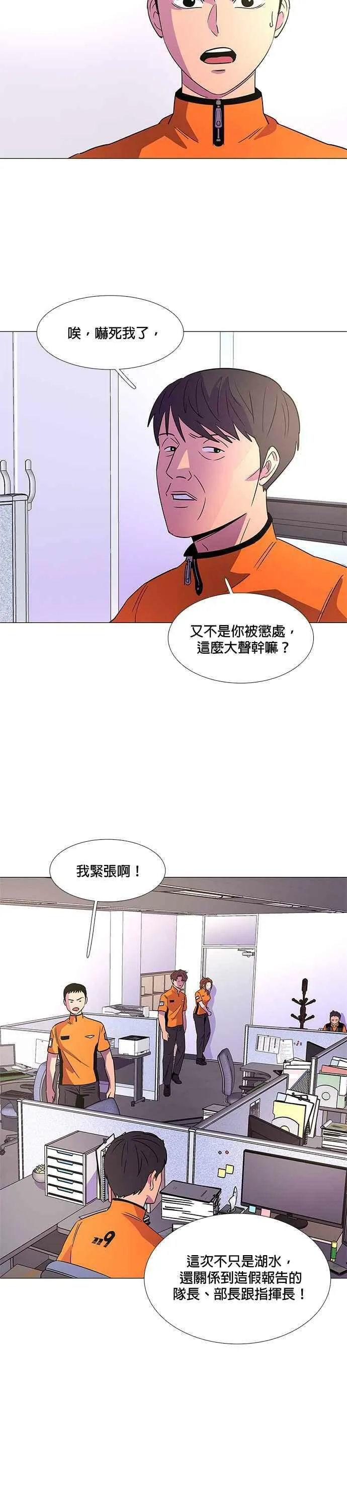 [第74话] 惩处委员会(7) 第10页