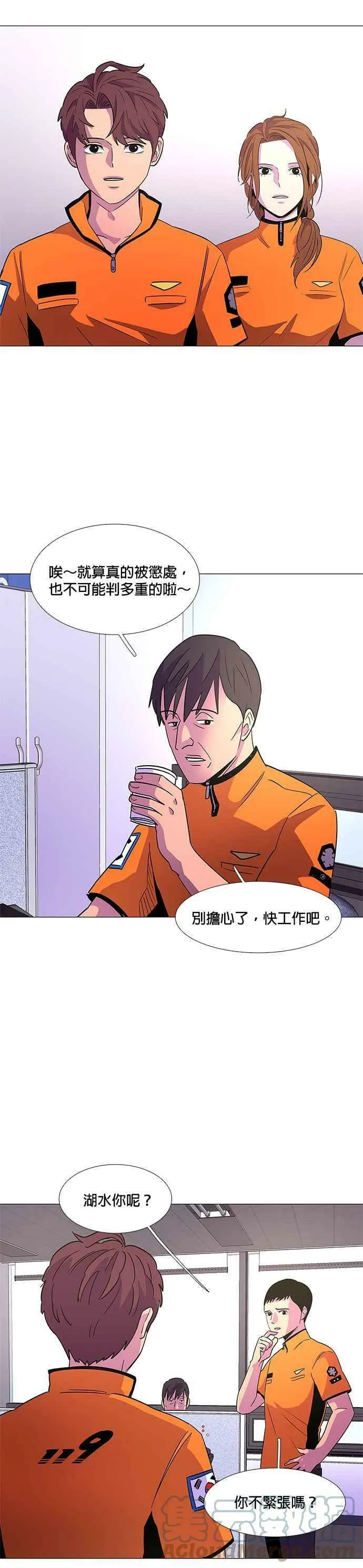 [第74话] 惩处委员会(7) 第11页