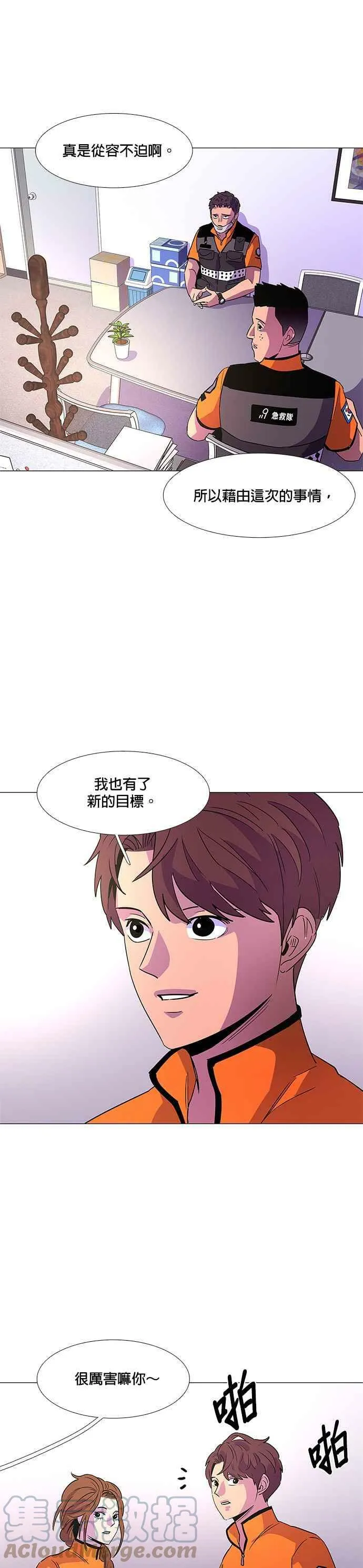 [第74话] 惩处委员会(7) 第13页